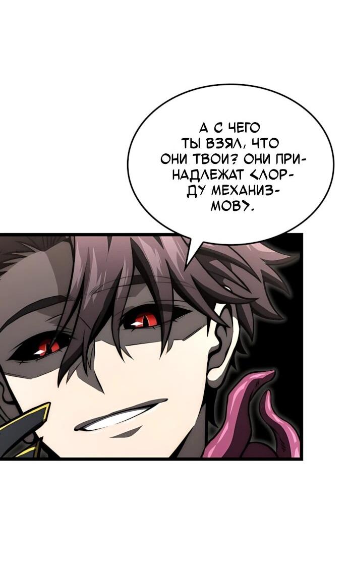 Манга Безумно талантливый игрок - Глава 77 Страница 76