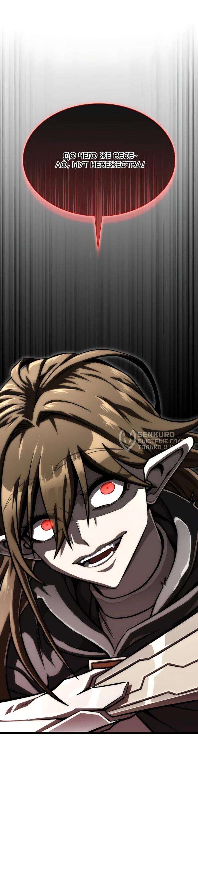 Манга Безумно талантливый игрок - Глава 77 Страница 86