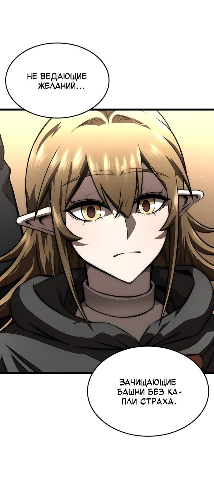 Манга Безумно талантливый игрок - Глава 77 Страница 33