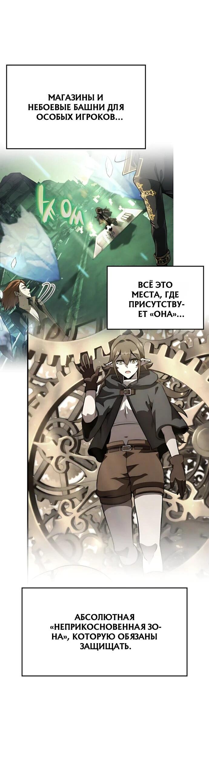 Манга Безумно талантливый игрок - Глава 77 Страница 51