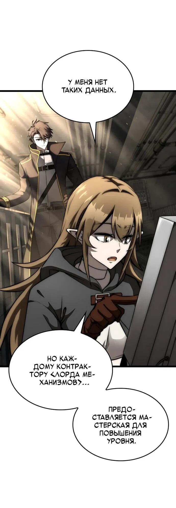 Манга Безумно талантливый игрок - Глава 77 Страница 8