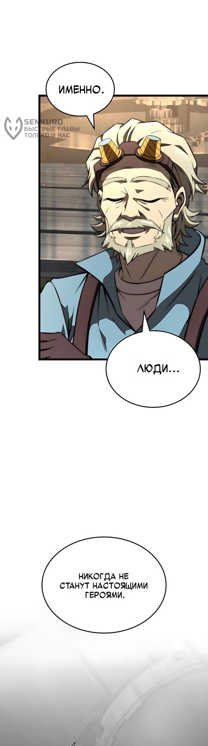 Манга Безумно талантливый игрок - Глава 77 Страница 26