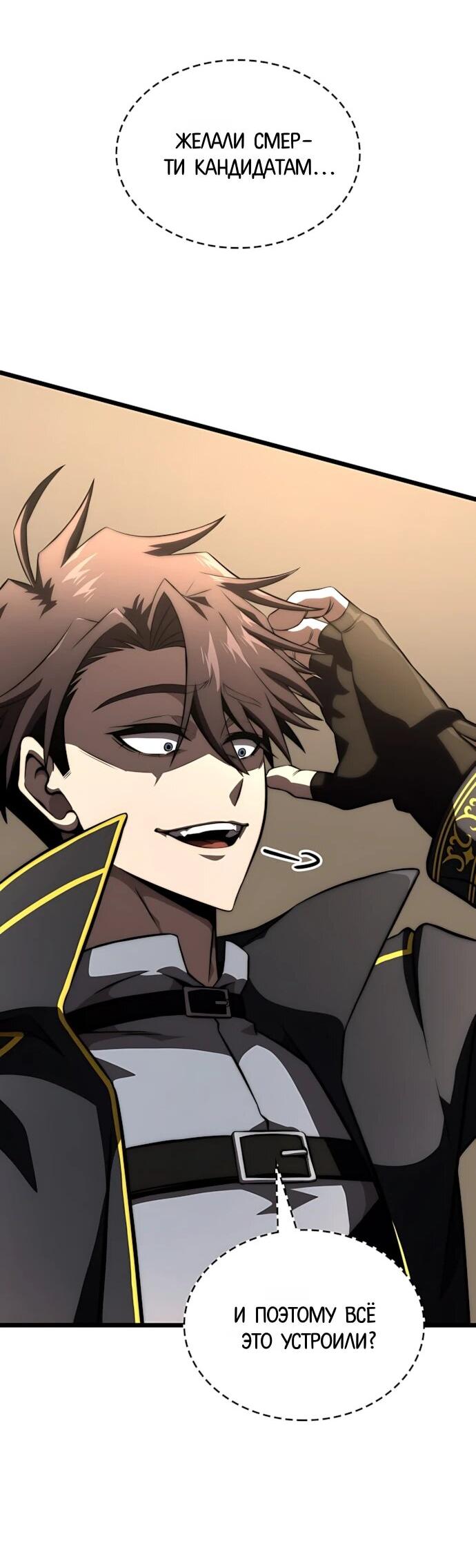 Манга Безумно талантливый игрок - Глава 77 Страница 25