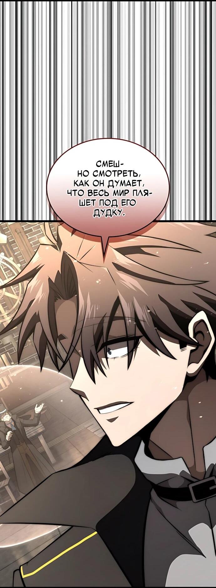 Манга Безумно талантливый игрок - Глава 77 Страница 70