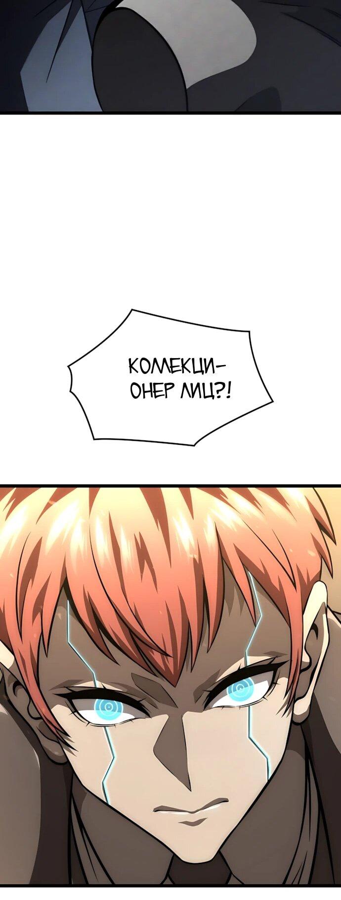 Манга Безумно талантливый игрок - Глава 77 Страница 42