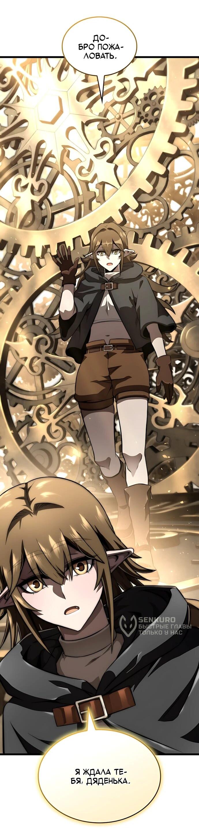 Манга Безумно талантливый игрок - Глава 77 Страница 5