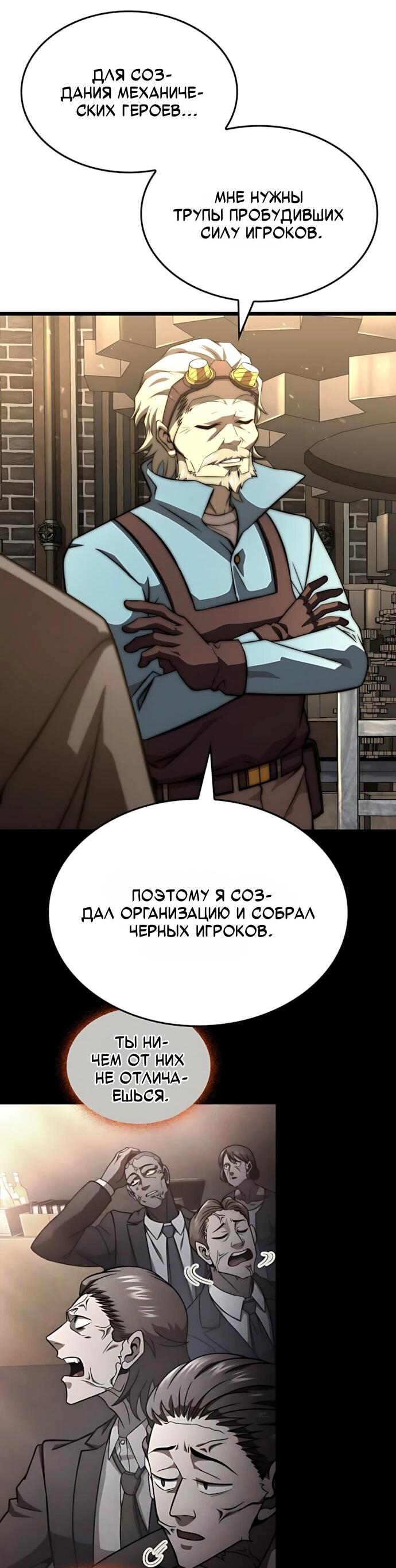 Манга Безумно талантливый игрок - Глава 77 Страница 43