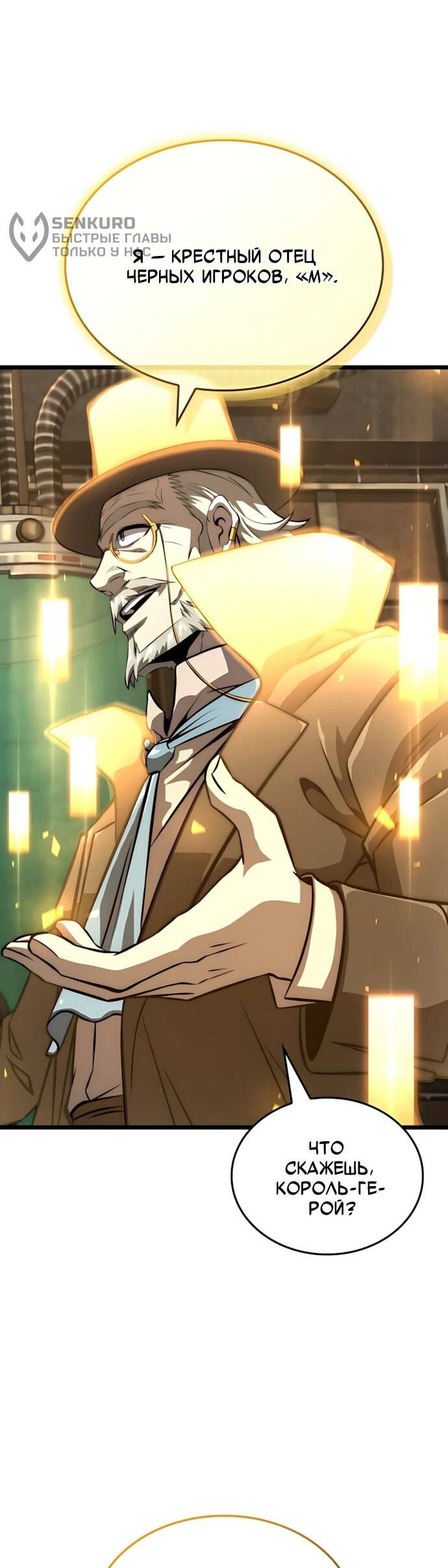 Манга Безумно талантливый игрок - Глава 77 Страница 46