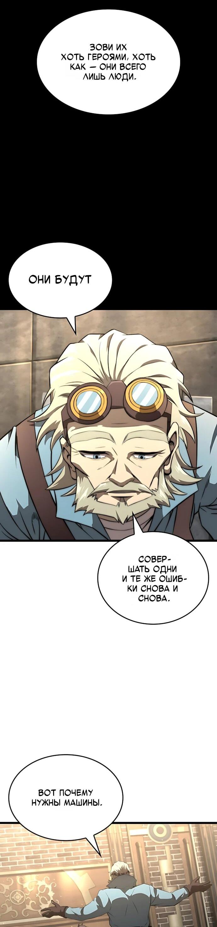 Манга Безумно талантливый игрок - Глава 77 Страница 31