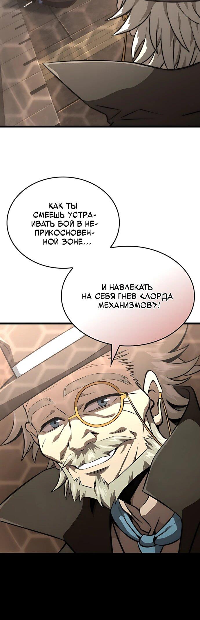 Манга Безумно талантливый игрок - Глава 77 Страница 63