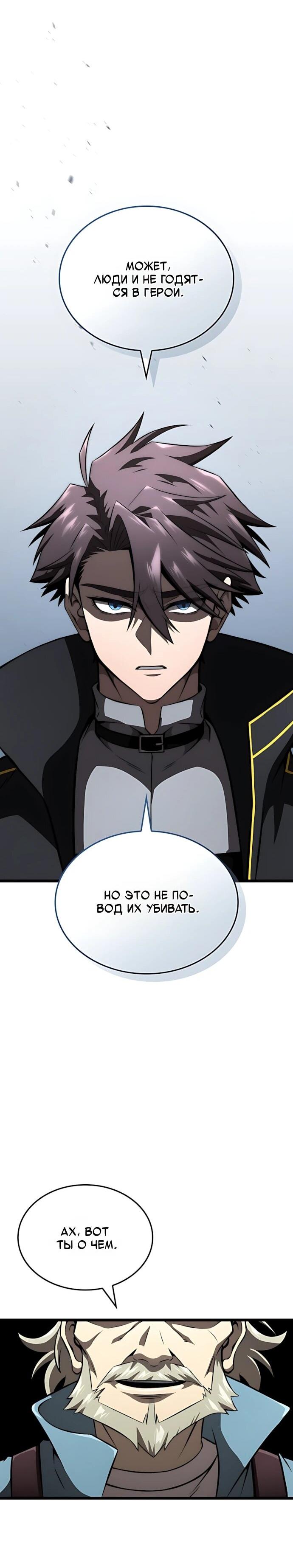 Манга Безумно талантливый игрок - Глава 77 Страница 36