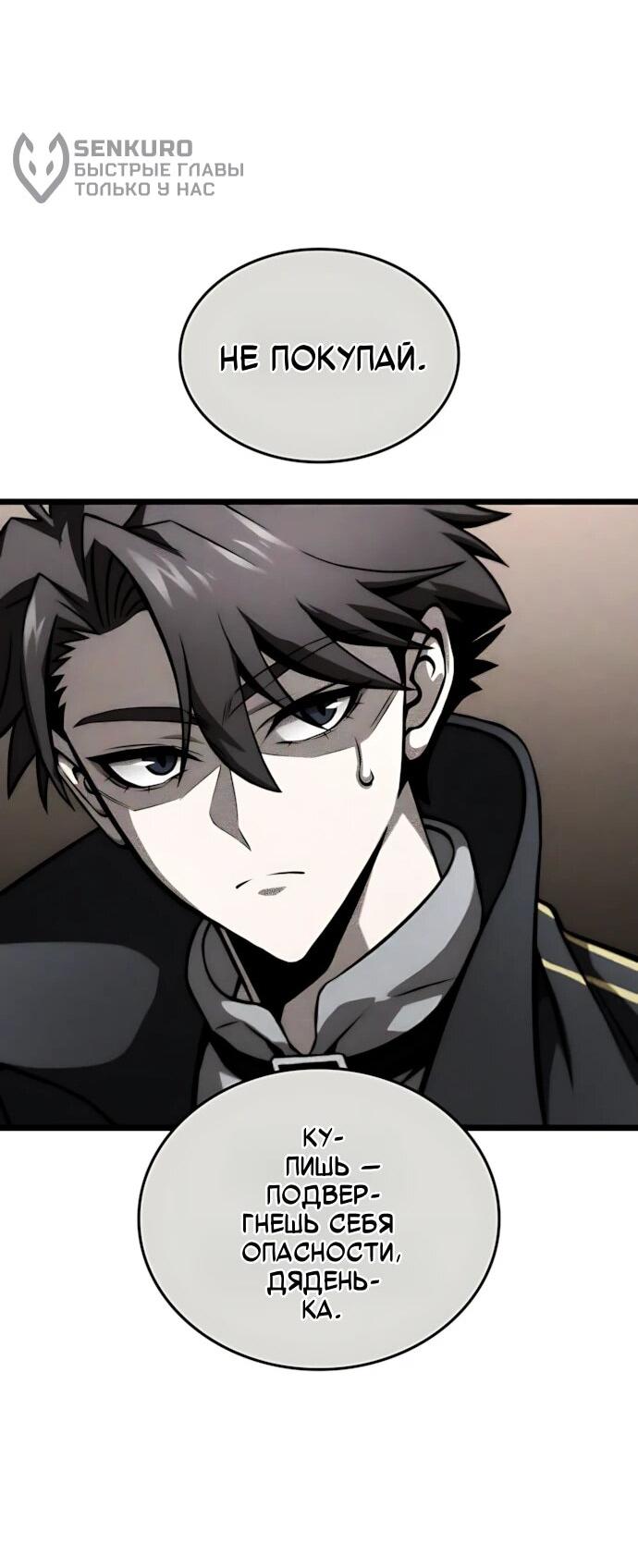 Манга Безумно талантливый игрок - Глава 77 Страница 50