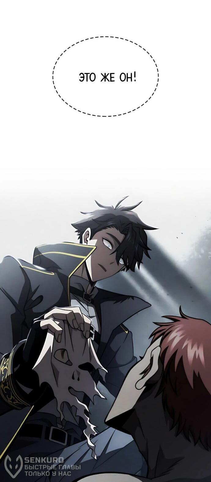 Манга Безумно талантливый игрок - Глава 77 Страница 41