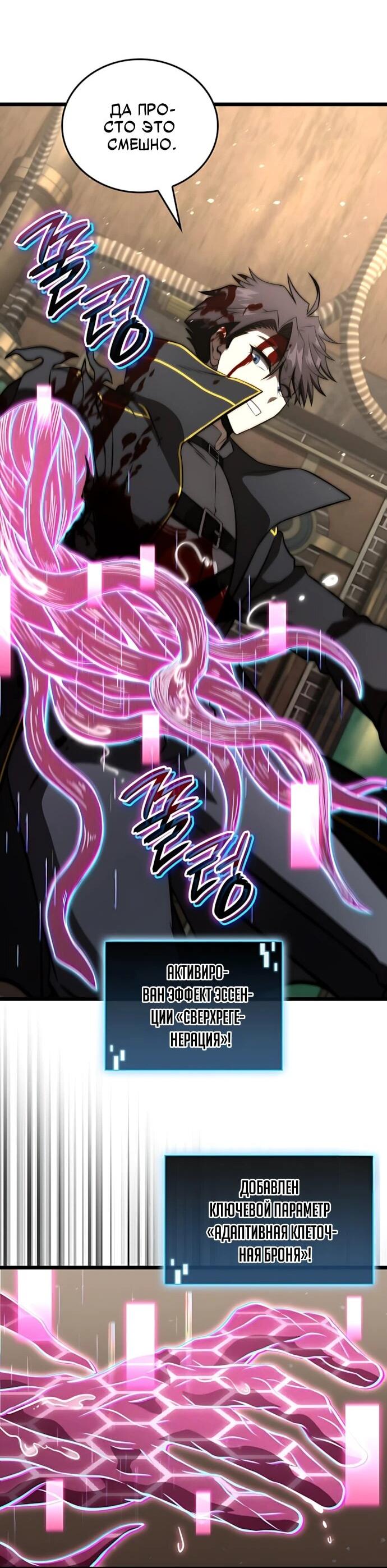 Манга Безумно талантливый игрок - Глава 77 Страница 69