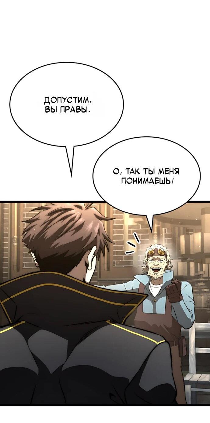 Манга Безумно талантливый игрок - Глава 77 Страница 35