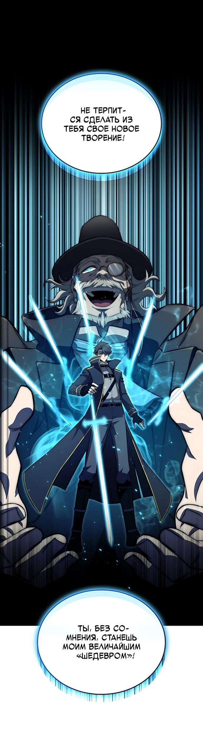 Манга Безумно талантливый игрок - Глава 77 Страница 64