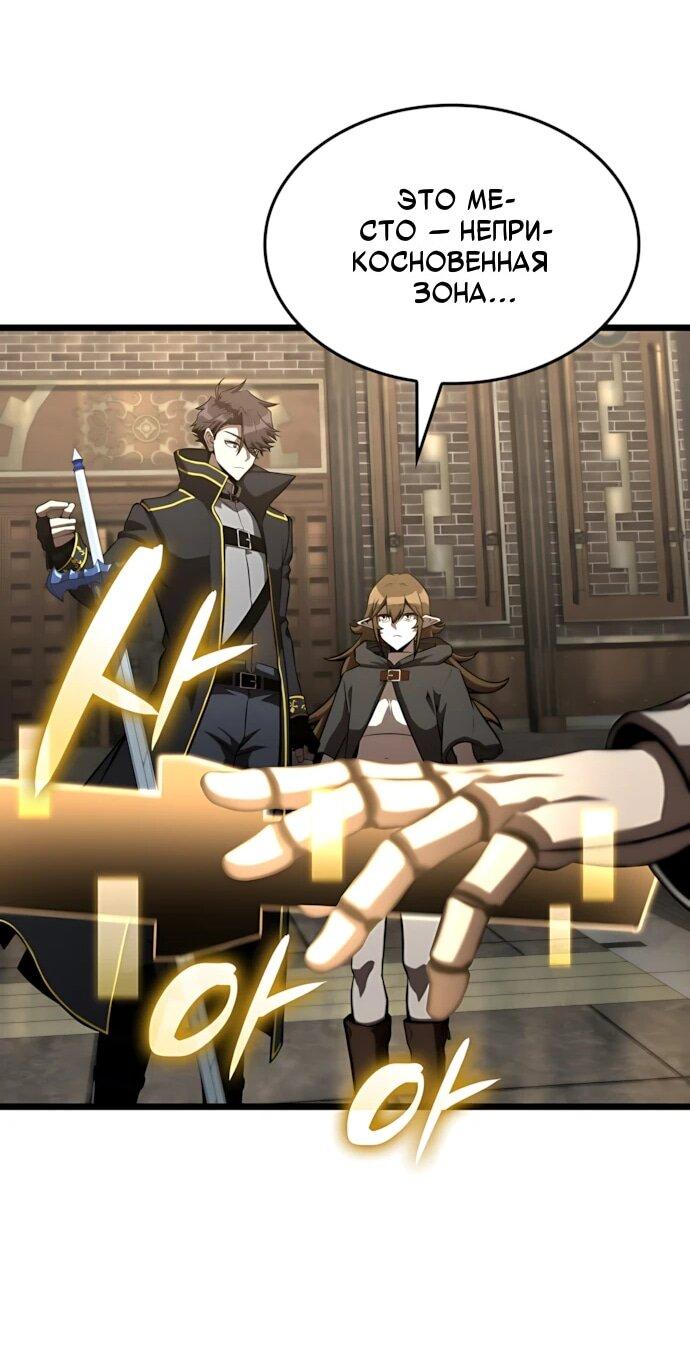 Манга Безумно талантливый игрок - Глава 77 Страница 52