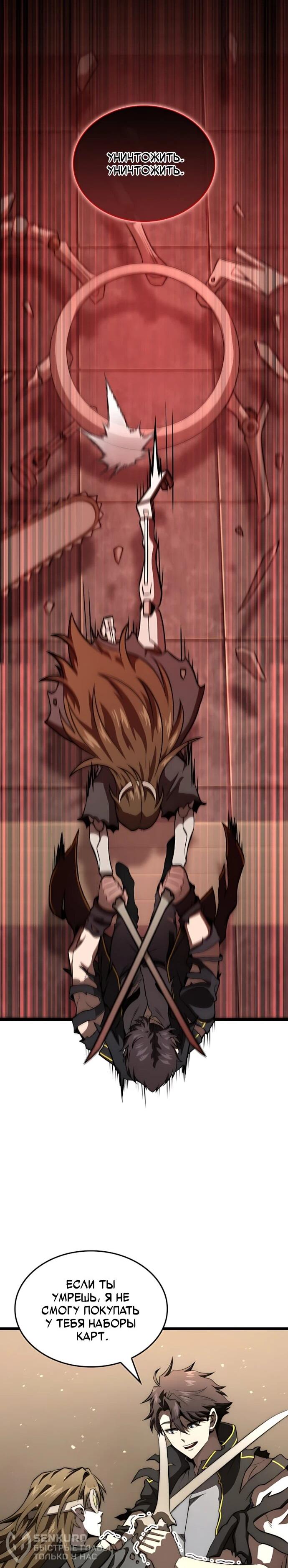 Манга Безумно талантливый игрок - Глава 77 Страница 82