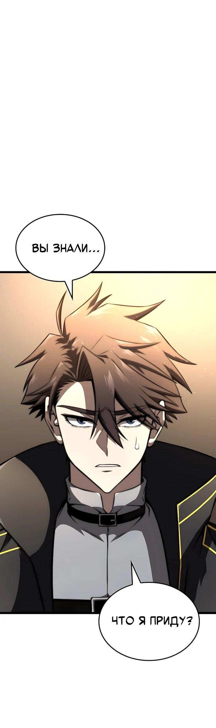 Манга Безумно талантливый игрок - Глава 77 Страница 15