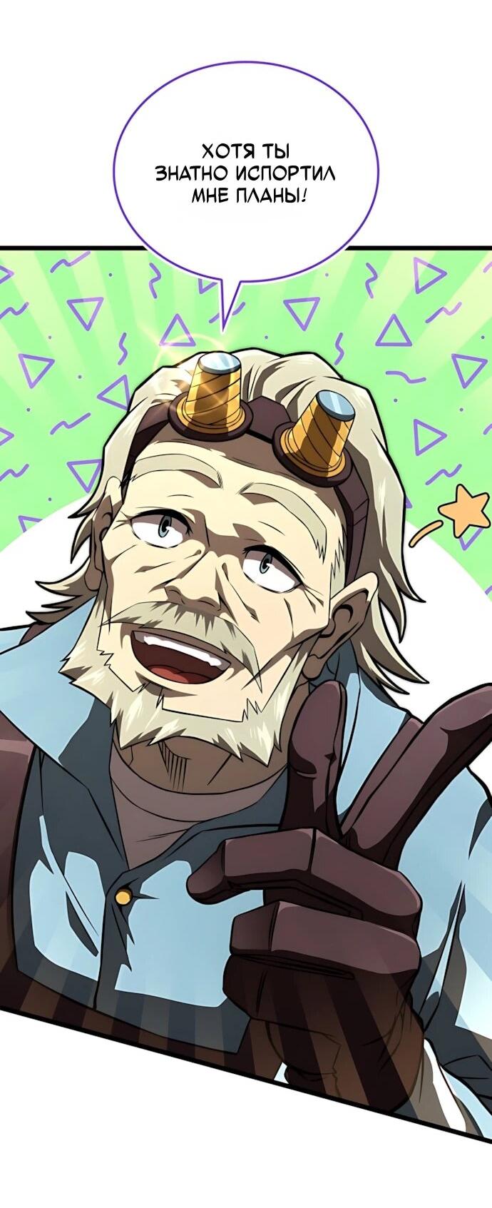 Манга Безумно талантливый игрок - Глава 77 Страница 24