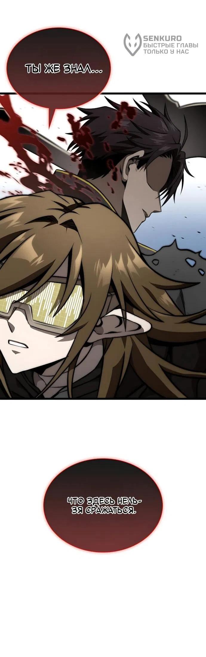 Манга Безумно талантливый игрок - Глава 77 Страница 67