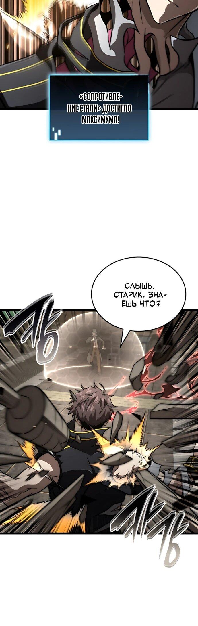 Манга Безумно талантливый игрок - Глава 77 Страница 73