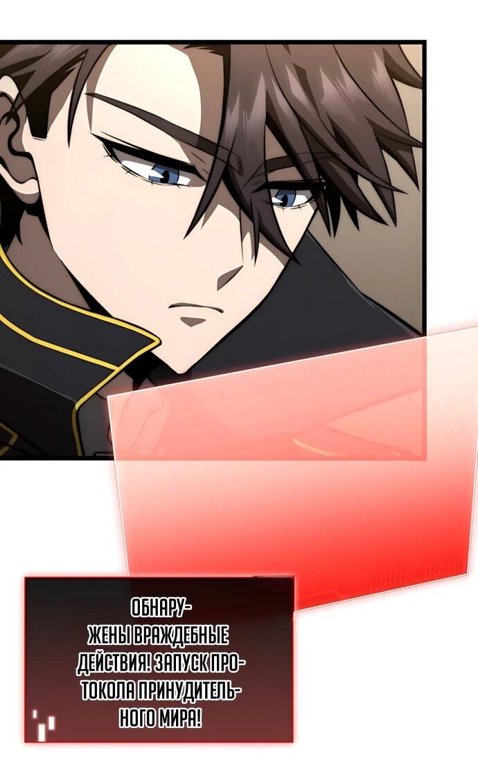 Манга Безумно талантливый игрок - Глава 77 Страница 55