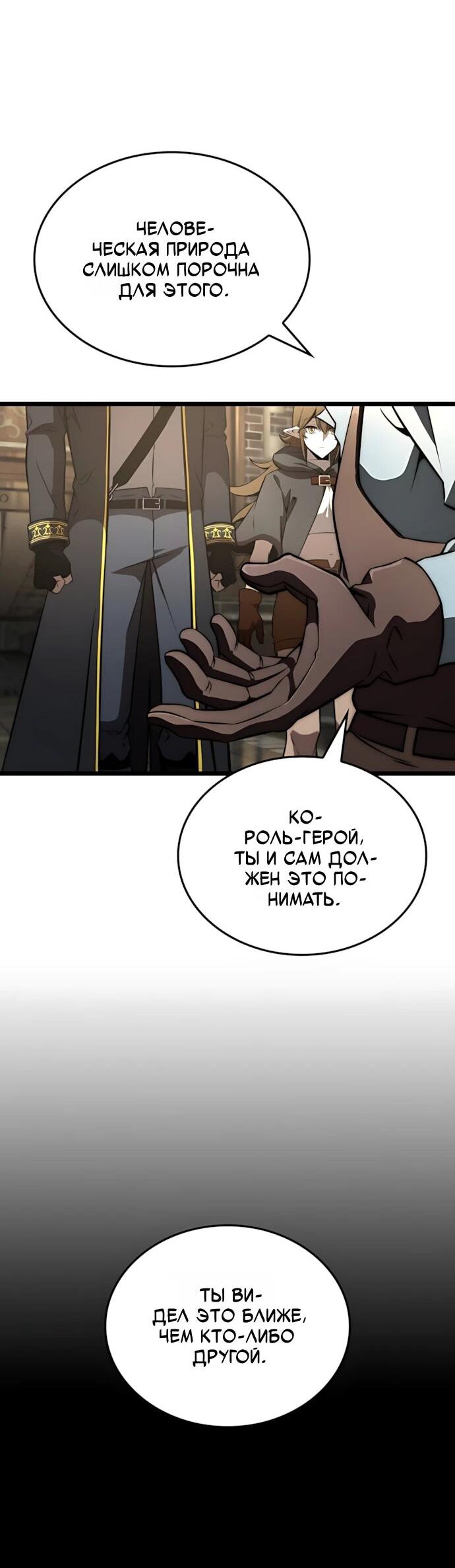 Манга Безумно талантливый игрок - Глава 77 Страница 28