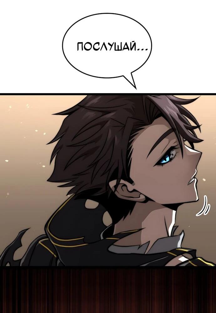 Манга Безумно талантливый игрок - Глава 77 Страница 81