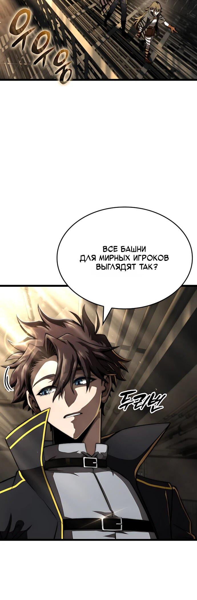 Манга Безумно талантливый игрок - Глава 77 Страница 7