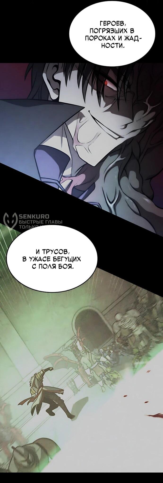 Манга Безумно талантливый игрок - Глава 77 Страница 30