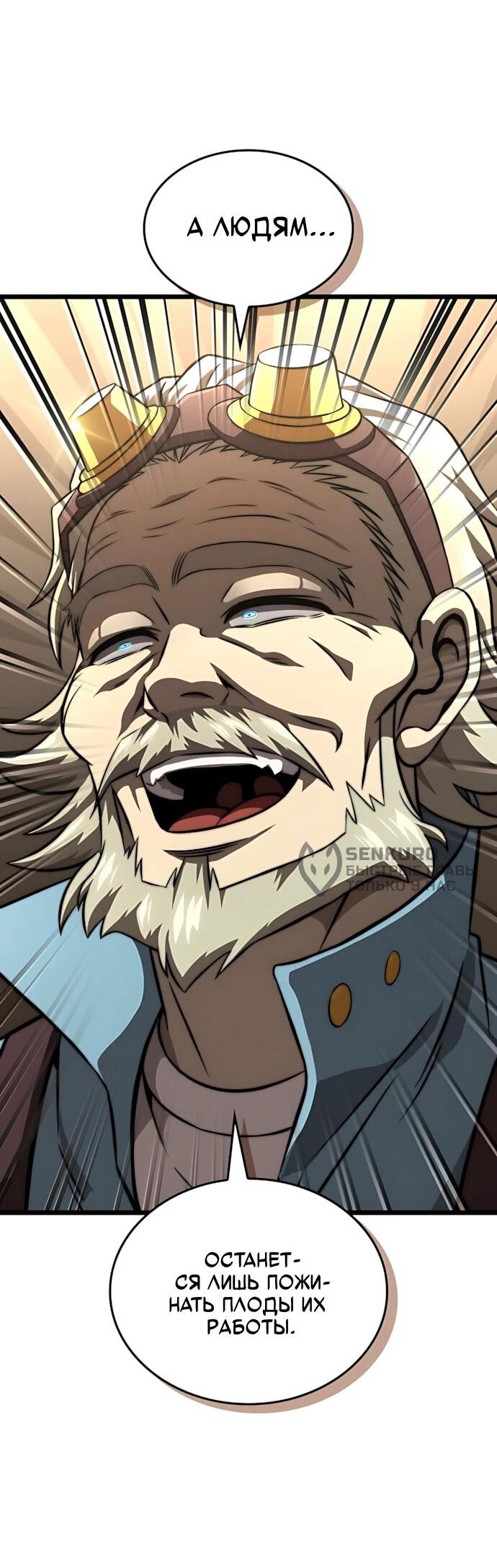 Манга Безумно талантливый игрок - Глава 77 Страница 34