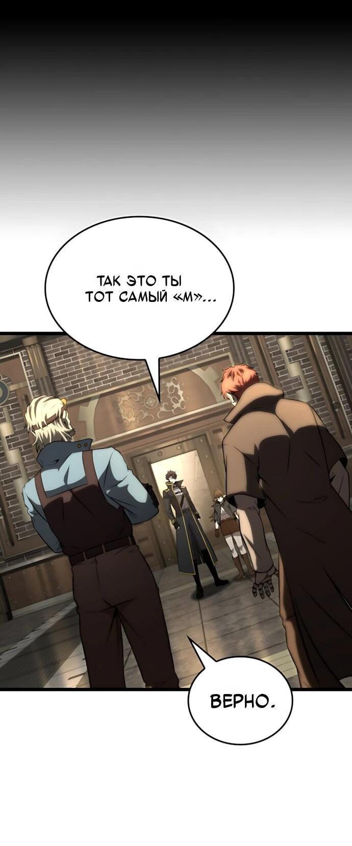 Манга Безумно талантливый игрок - Глава 77 Страница 45