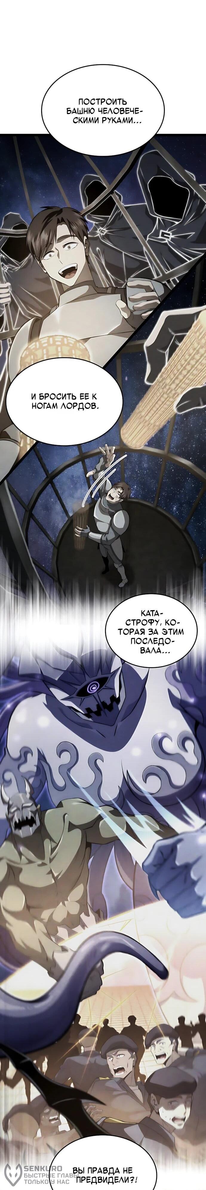 Манга Безумно талантливый игрок - Глава 77 Страница 20