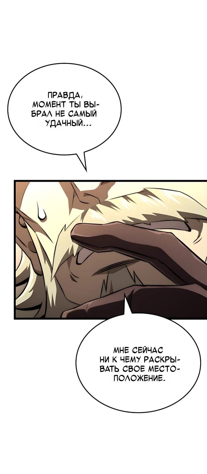 Манга Безумно талантливый игрок - Глава 77 Страница 18