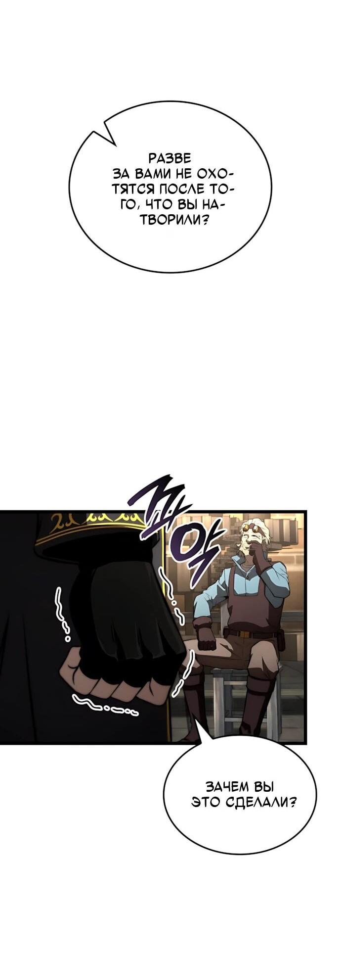 Манга Безумно талантливый игрок - Глава 77 Страница 19