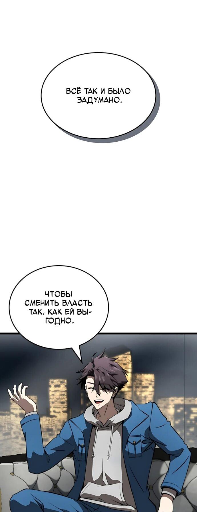 Манга Безумно талантливый игрок - Глава 76 Страница 32