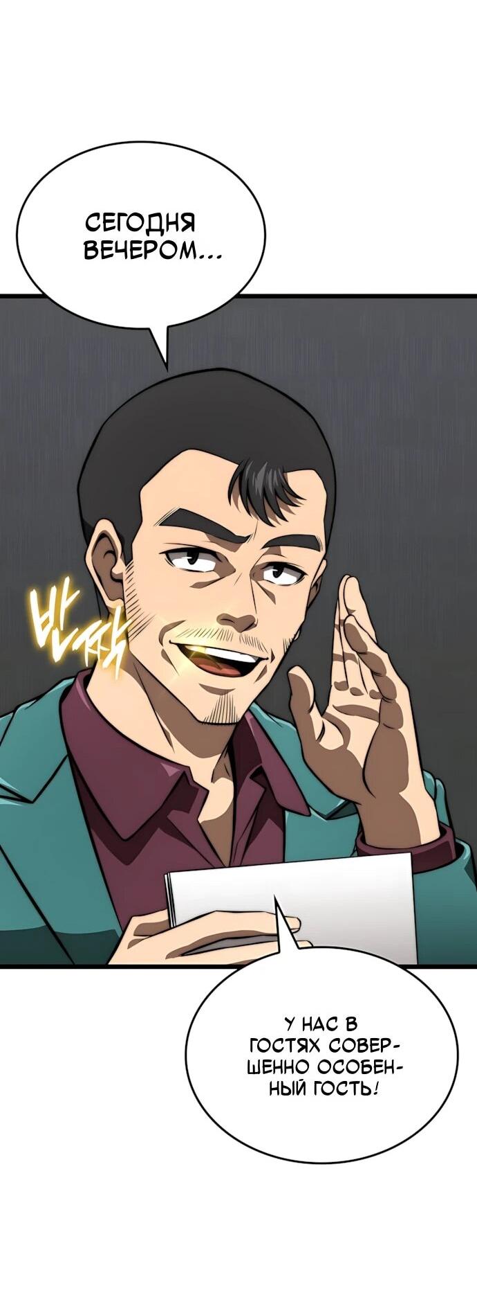 Манга Безумно талантливый игрок - Глава 76 Страница 23