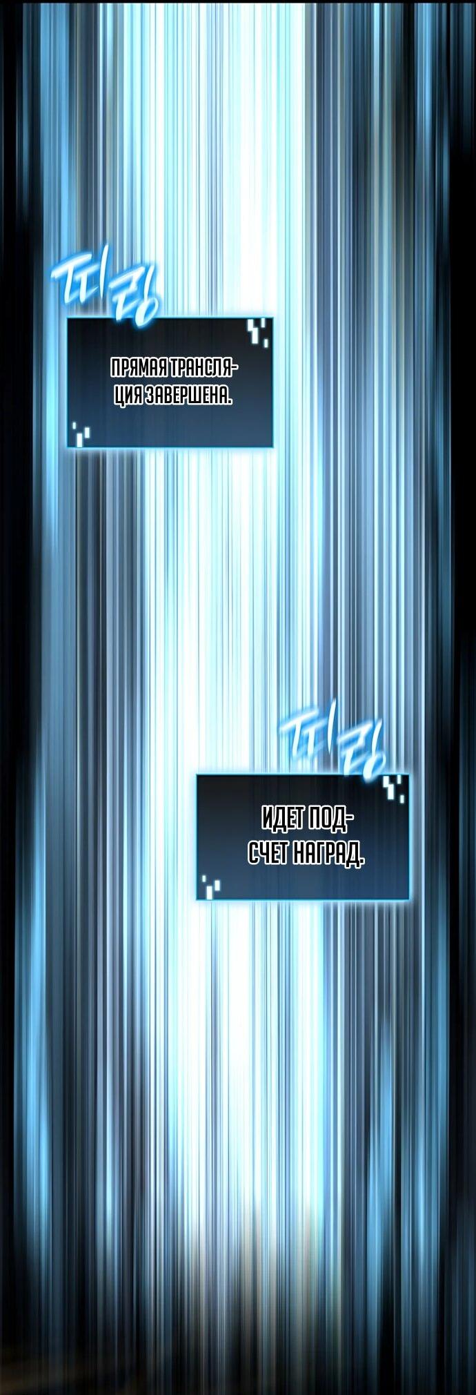 Манга Безумно талантливый игрок - Глава 76 Страница 4