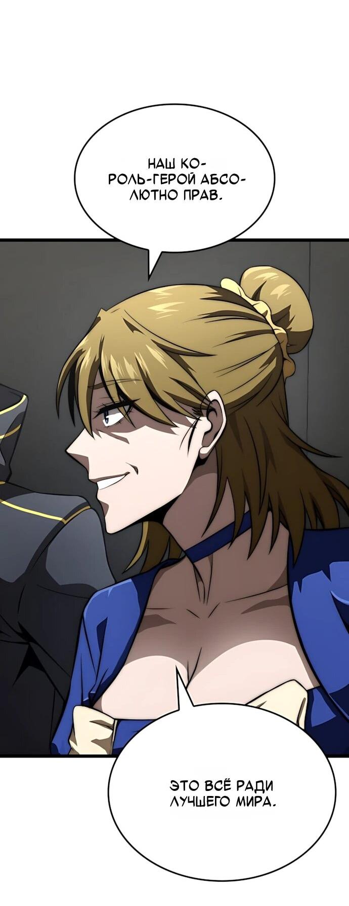 Манга Безумно талантливый игрок - Глава 76 Страница 46