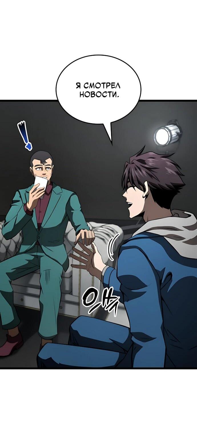 Манга Безумно талантливый игрок - Глава 76 Страница 28