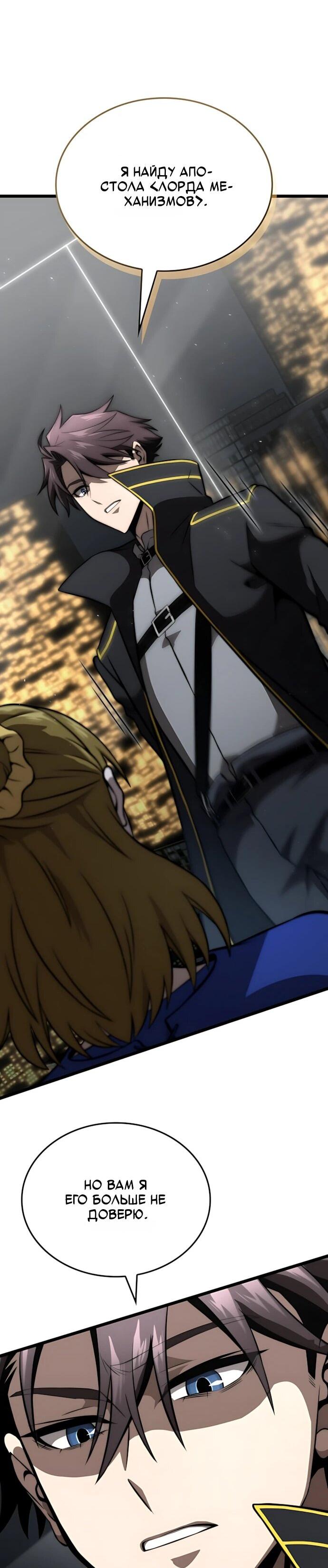 Манга Безумно талантливый игрок - Глава 76 Страница 57