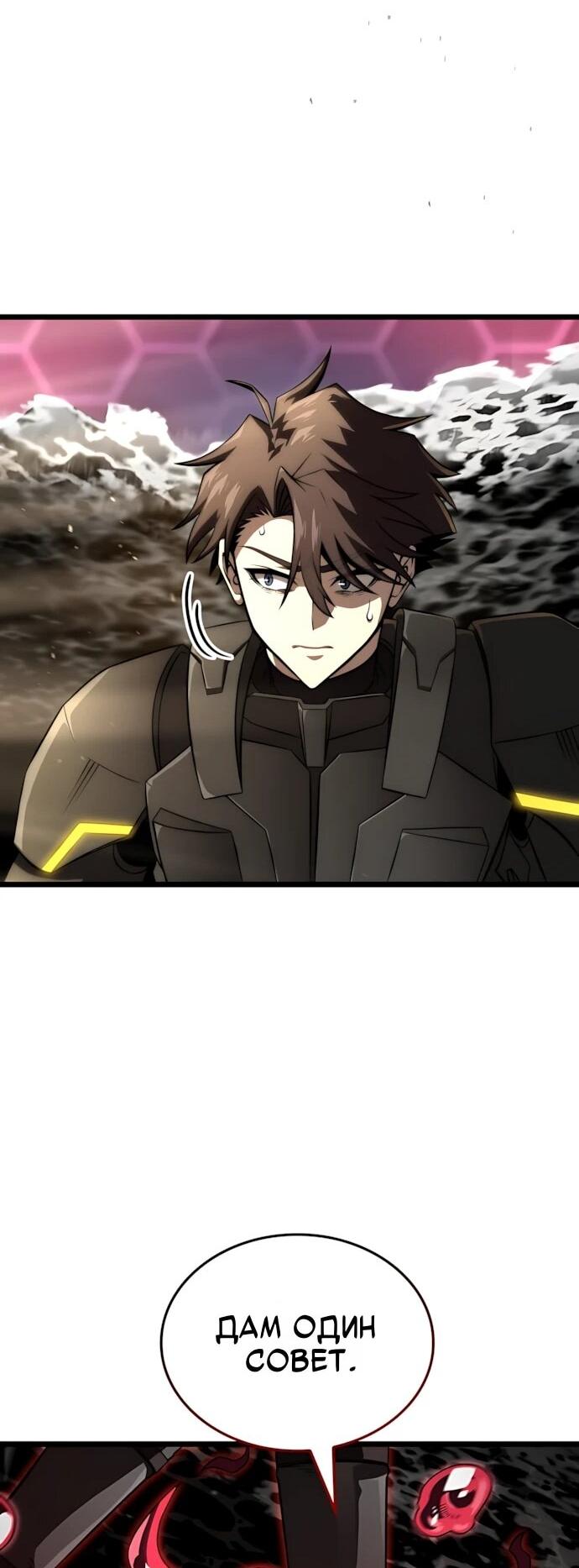 Манга Безумно талантливый игрок - Глава 76 Страница 16