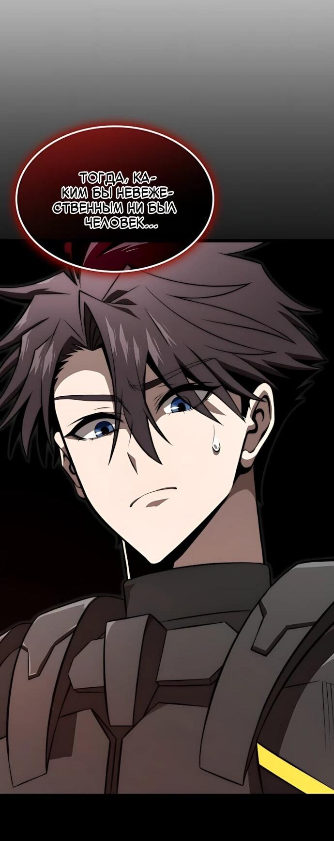 Манга Безумно талантливый игрок - Глава 76 Страница 20