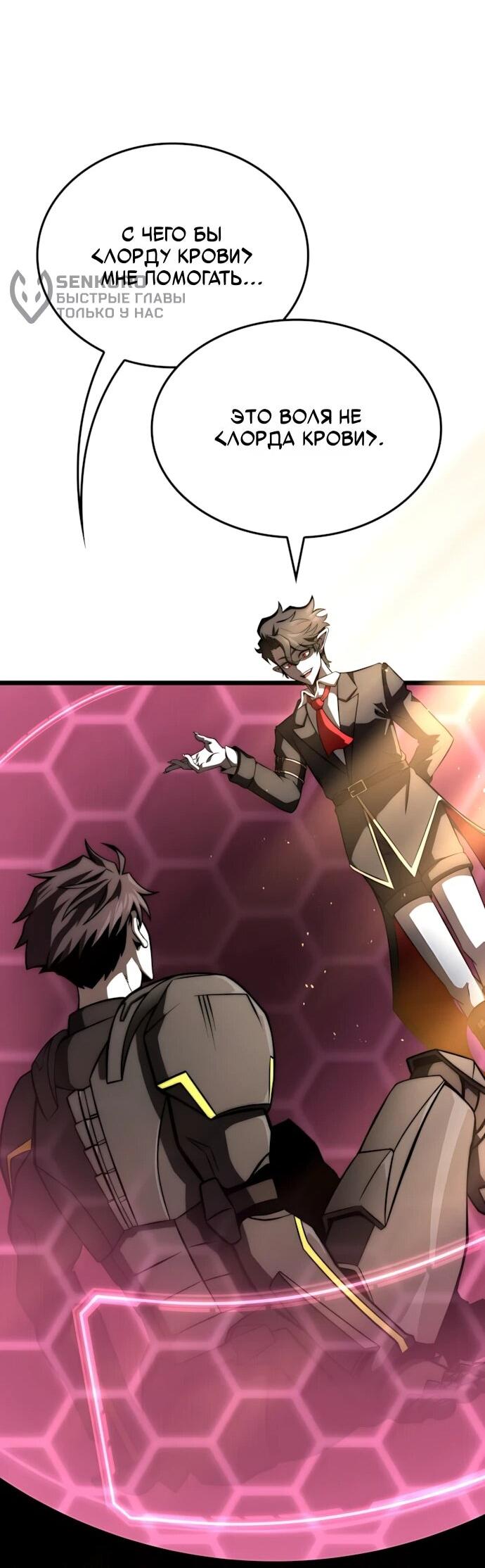 Манга Безумно талантливый игрок - Глава 76 Страница 9