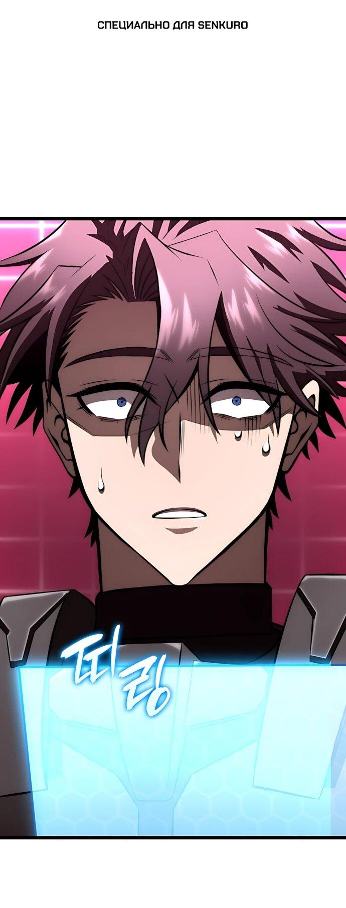 Манга Безумно талантливый игрок - Глава 76 Страница 1