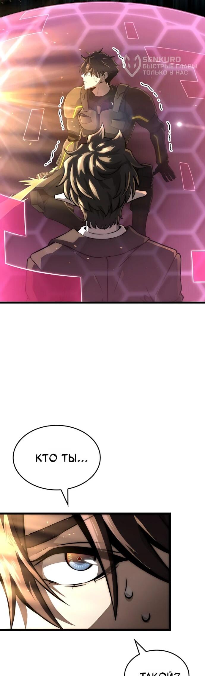 Манга Безумно талантливый игрок - Глава 76 Страница 5