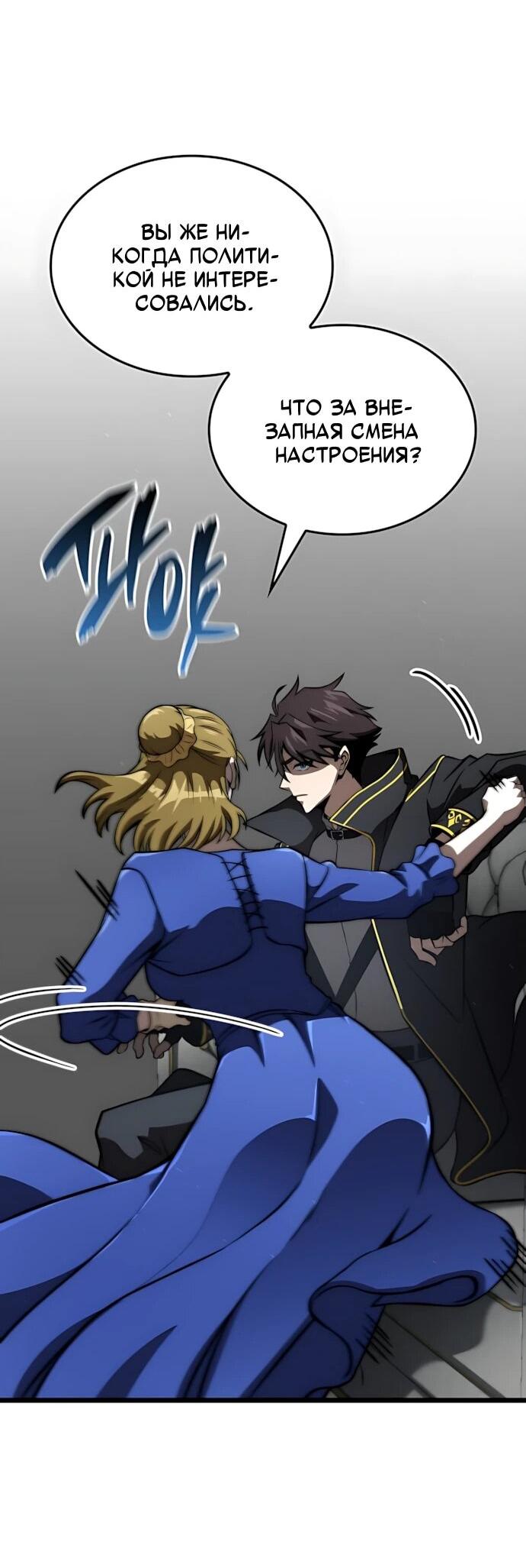 Манга Безумно талантливый игрок - Глава 76 Страница 45