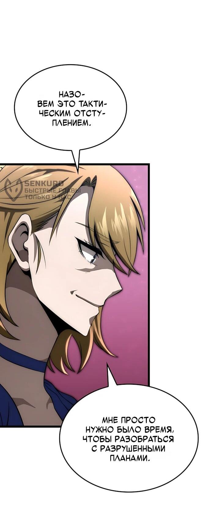 Манга Безумно талантливый игрок - Глава 76 Страница 38