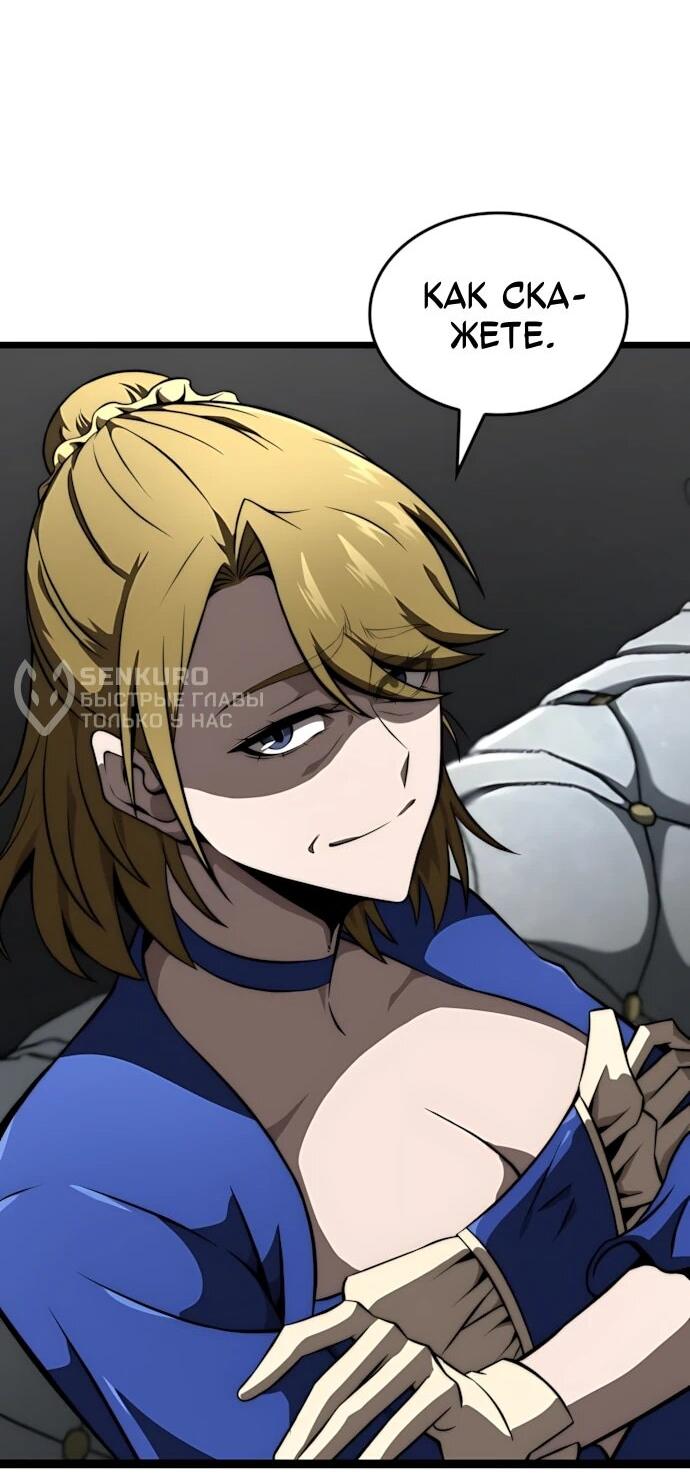 Манга Безумно талантливый игрок - Глава 76 Страница 59